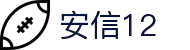 HOME-安信12「保障平台,省心注册」